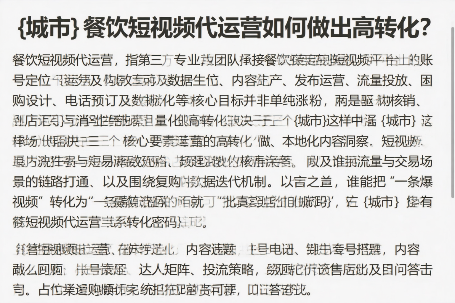 广安餐饮短视频代运营如何做出高转化？