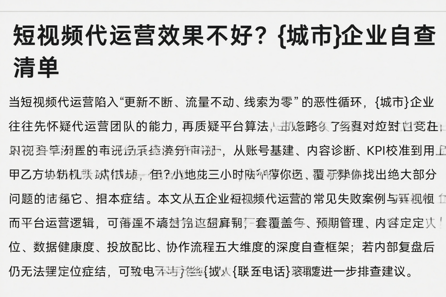 短视频代运营效果不好？广安企业自查清单