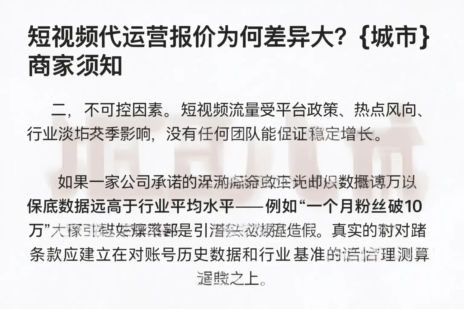 短视频代运营报价为何差异大？广安商家须知
