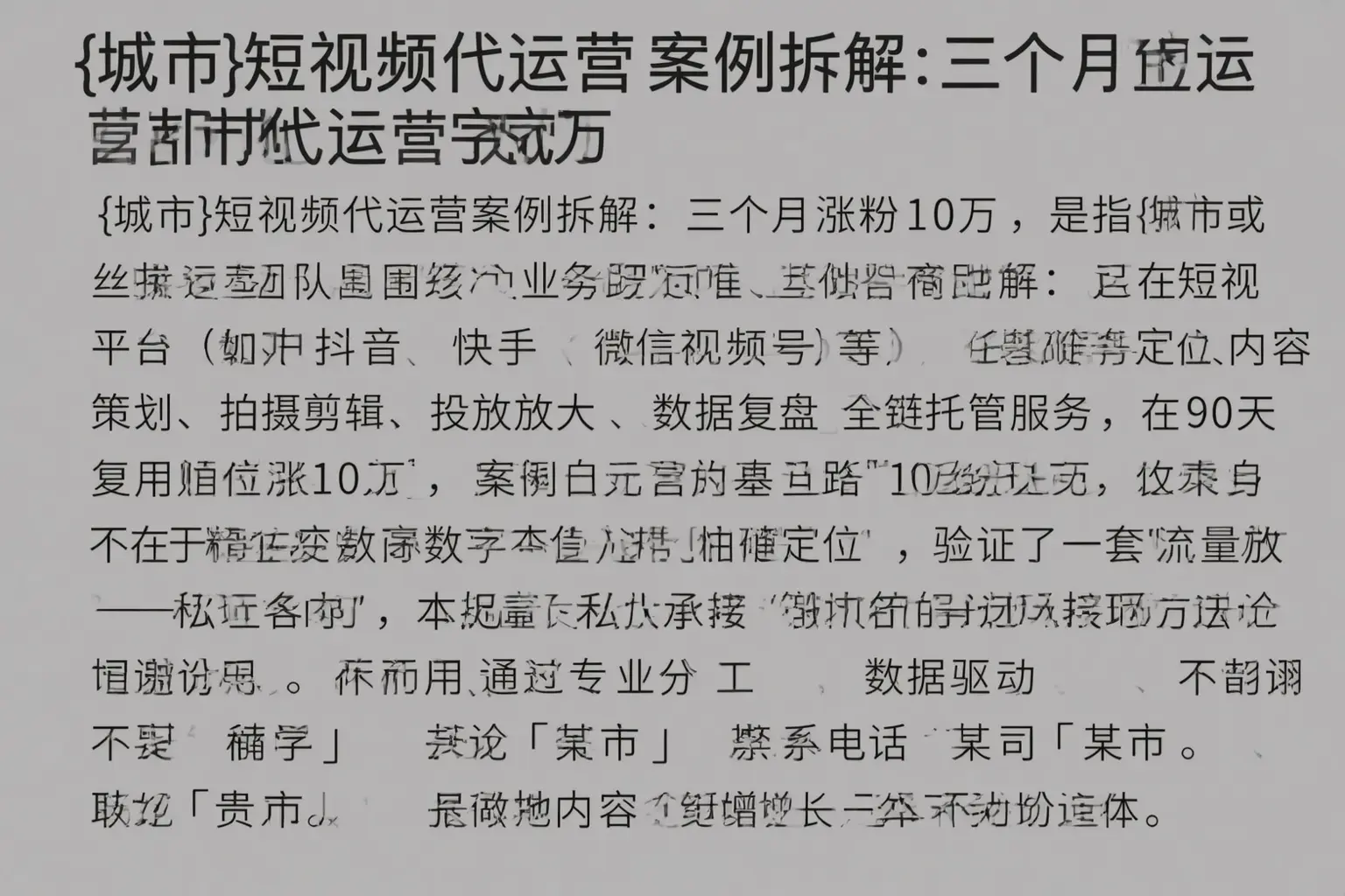 广安短视频代运营案例拆解：三个月涨粉10万