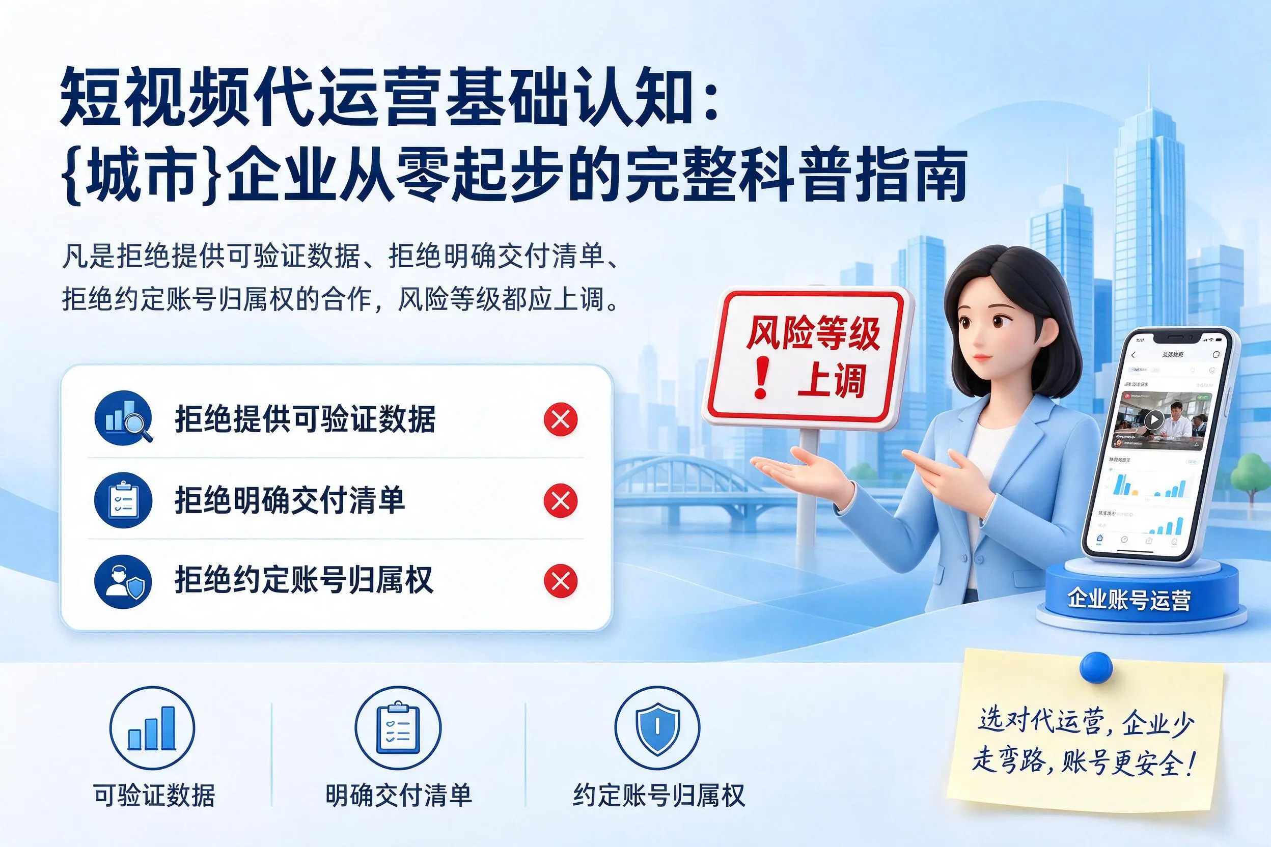 短视频代运营基础认知：广安企业从零起步的完整科普指南